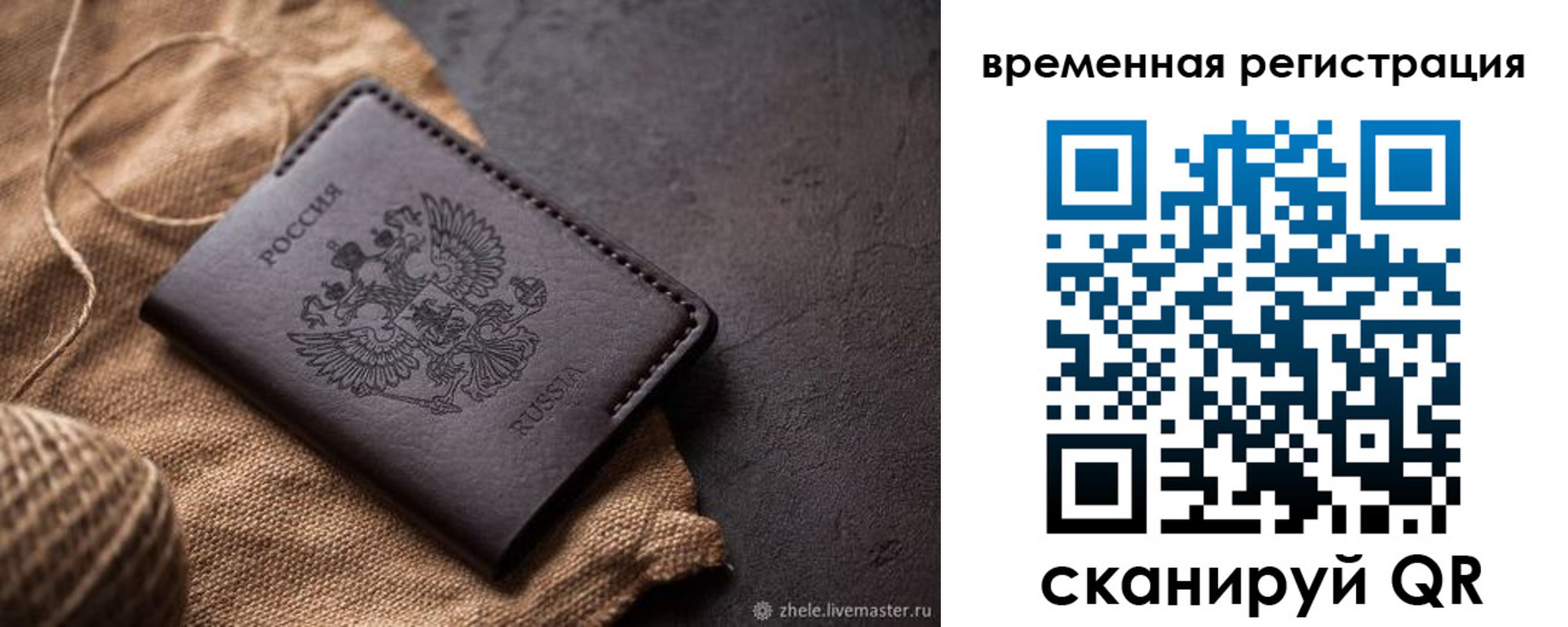 временная регистрация купить в Апатитах