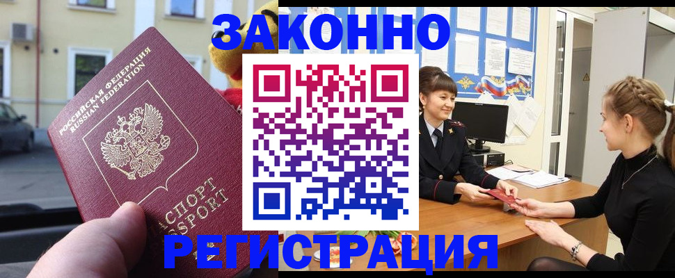 временная регистрация законно в Апатитах