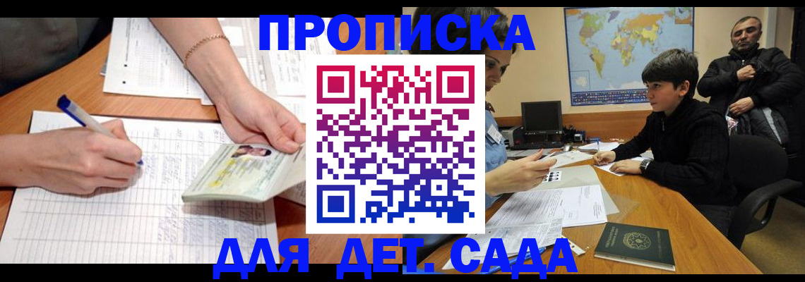 прописка законно в Апатитах