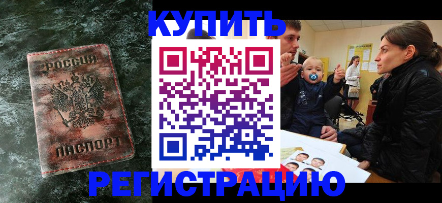 прописка 2025 в Апатитах